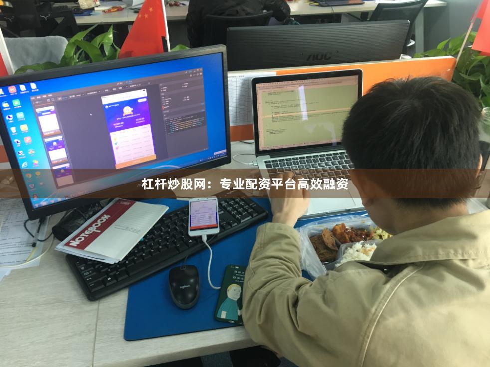 杠杆炒股网：专业配资平台高效融资